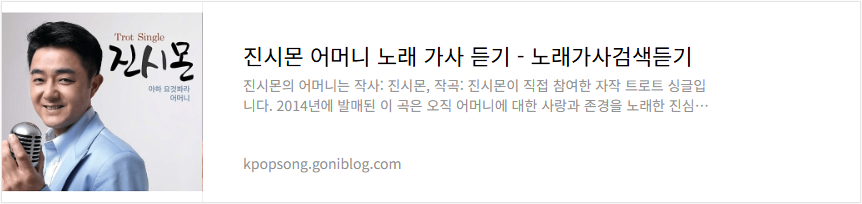 진시몬 어머니 노래 가사 듣기