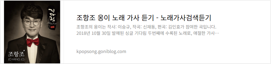 조항조 옹이 노래 가사 듣기