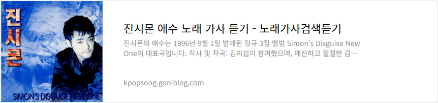 진시몬 애수 노래 가사 듣기