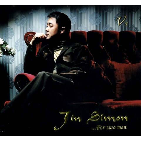 진시몬 남자이니까 앨범 사진