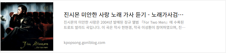진시몬 미안한 사랑 노래 가사 듣기