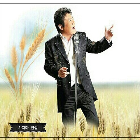 진성 가지마 앨범 사진