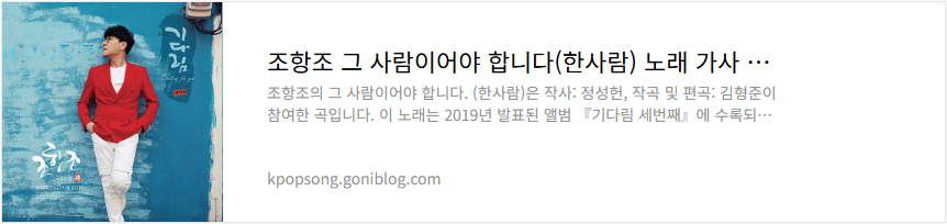 조항조 그 사람이어야 합니다(한사람) 노래 가사 듣기