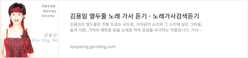 김용임 열두줄 노래 가사 듣기