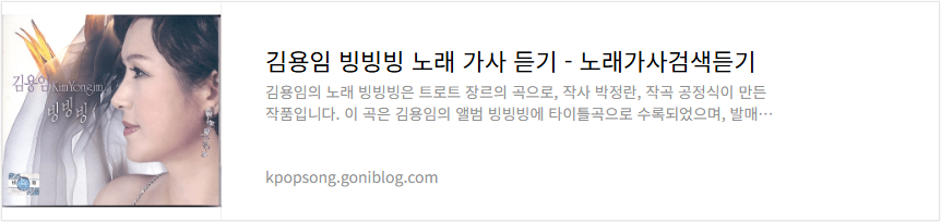 김용임 빙빙빙 노래 가사 듣기