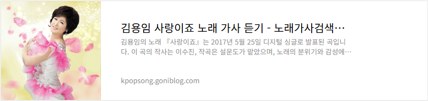 김용임 사랑이죠 노래 가사 듣기
