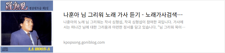 나훈아 님 그리워 노래 가사 듣기