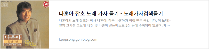 나훈아 잡초 노래 가사 듣기