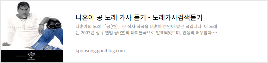 나훈아 공 노래 가사 듣기