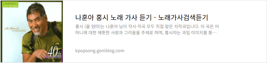 나훈아 홍시 노래 가사 듣기