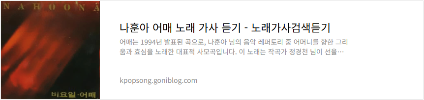 나훈아 어매 노래 가사 듣기