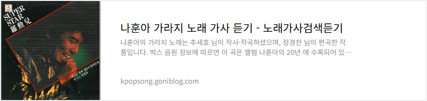나훈아 가라지 노래 가사 듣기