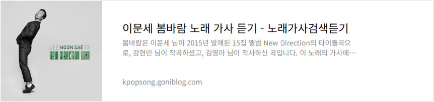 이문세 봄바람 노래 가사 듣기