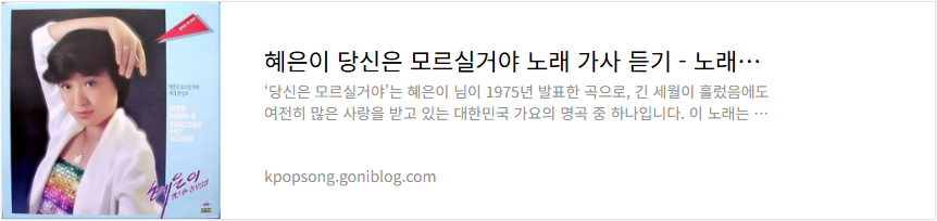 혜은이 당신은 모르실거야 노래 가사 듣기