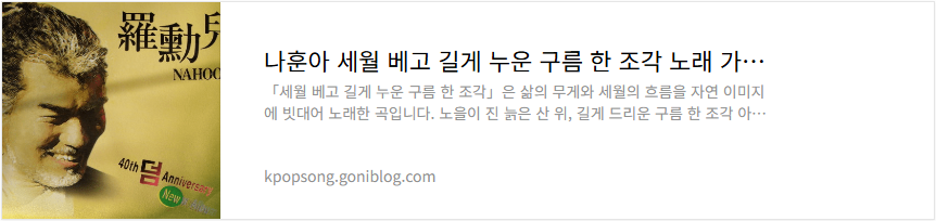 나훈아 세월 베고 길게 누운 구름 한 조각 노래 가사 듣기