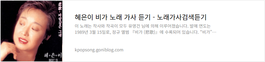 혜은이 비가 노래 가사 듣기