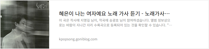 혜은이 나는 여자예요 노래 가사 듣기