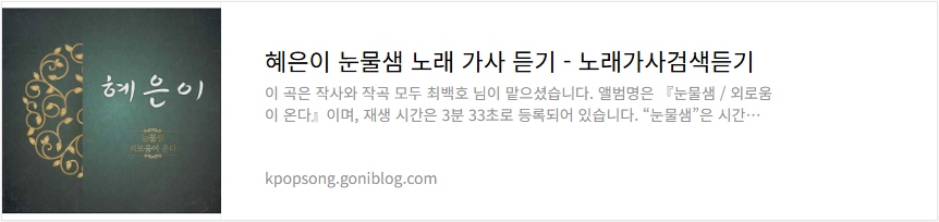 혜은이 눈물샘 노래 가사 듣기