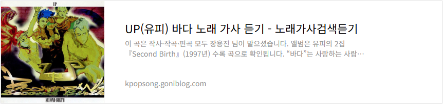 UP(유피) 바다 노래 가사 듣기