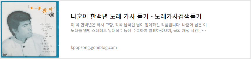 나훈아 한백년 노래 가사 듣기