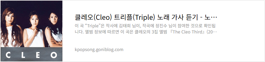 클레오(Cleo) 트리플(Triple) 노래 가사 듣기
