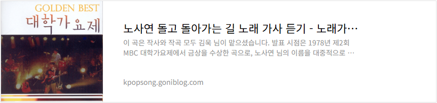 노사연 돌고 돌아가는 길 노래 가사 듣기