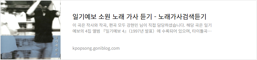 일기예보 소원 노래 가사 듣기