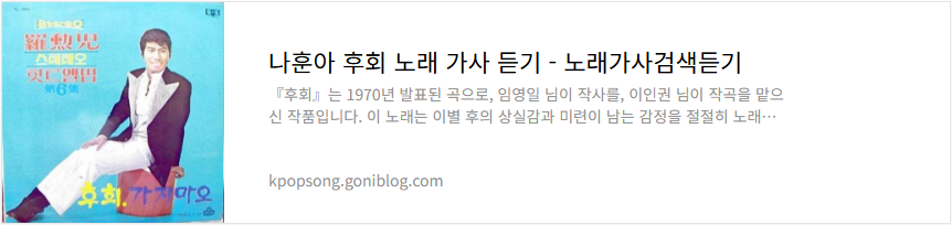 나훈아 후회 노래 가사 듣기