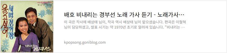 배호 비내리는 경부선 노래 가사 듣기
