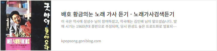배호 황금의눈 노래 가사 듣기