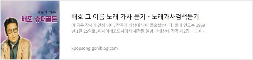 배호 그 이름 노래 가사 듣기