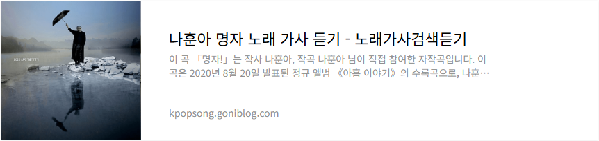 나훈아 명자 노래 가사 듣기
