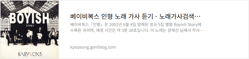 베이비복스 인형 노래 가사 듣기