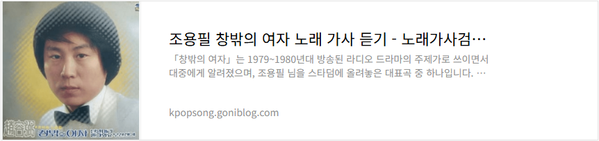 조용필 창밖의 여자 노래 가사 듣기