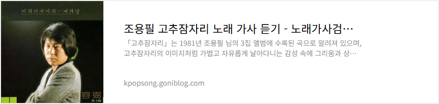 조용필 고추잠자리 노래 가사 듣기