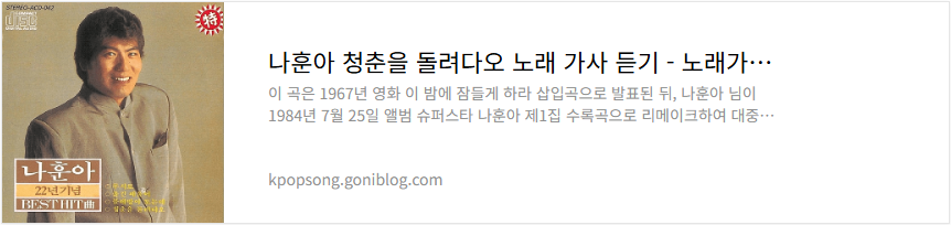 나훈아 청춘을 돌려다오 노래 가사 듣기