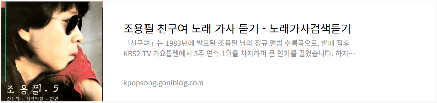 조용필 친구여 노래 가사 듣기