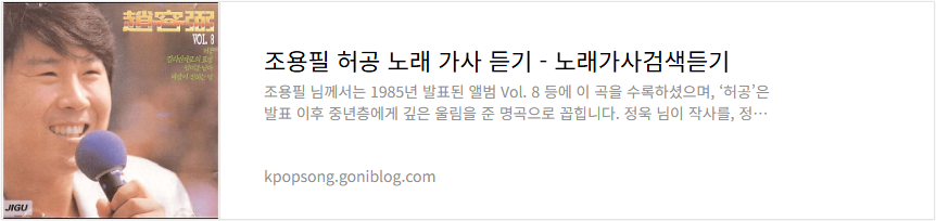 조용필 허공 노래 가사 듣기