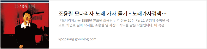 조용필 모나리자 노래 가사 듣기