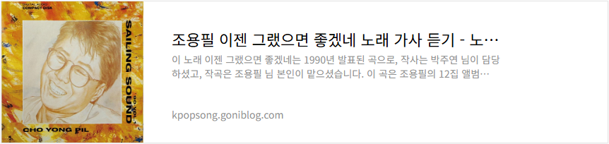 조용필 이젠 그랬으면 좋겠네 노래 가사 듣기