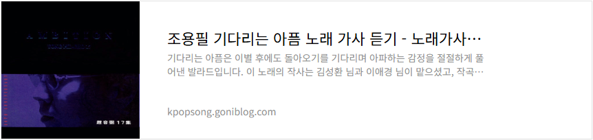 조용필 기다리는 아픔 노래 가사 듣기