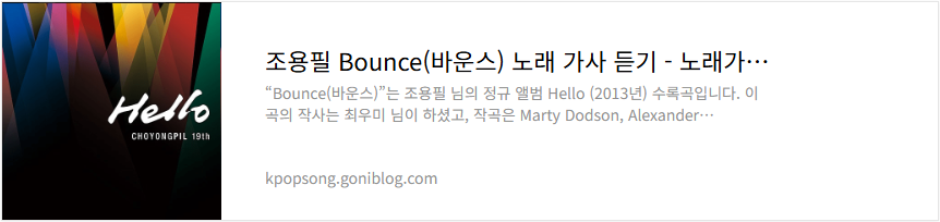 조용필 Bounce(바운스) 노래 가사 듣기