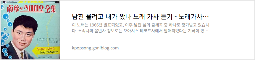 남진 울려고 내가 왔나 노래 가사 듣기