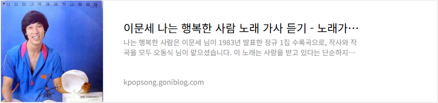 이문세 나는 행복한 사람 노래 가사 듣기