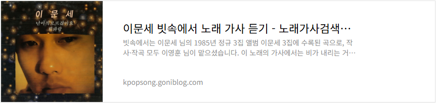 이문세 빗속에서 노래 가사 듣기
