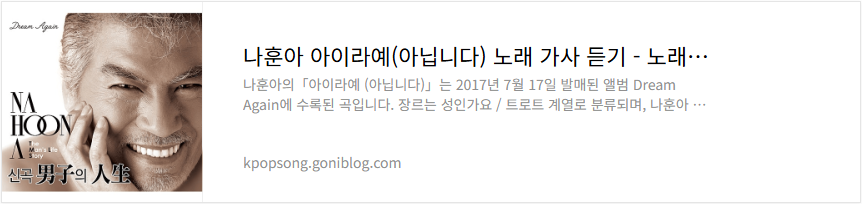 나훈아 아이라예(아닙니다) 노래 가사 듣기
