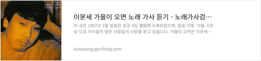 이문세 가을이 오면 노래 가사 듣기