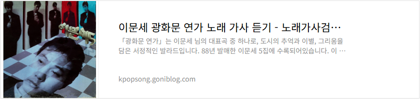 이문세 광화문 연가 노래 가사 듣기