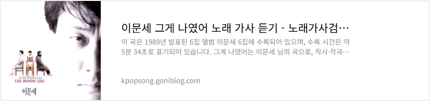 이문세 그게 나였어 노래 가사 듣기
