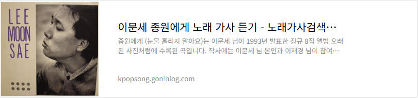 이문세 종원에게 노래 가사 듣기